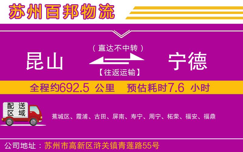 昆山到寧德物流公司