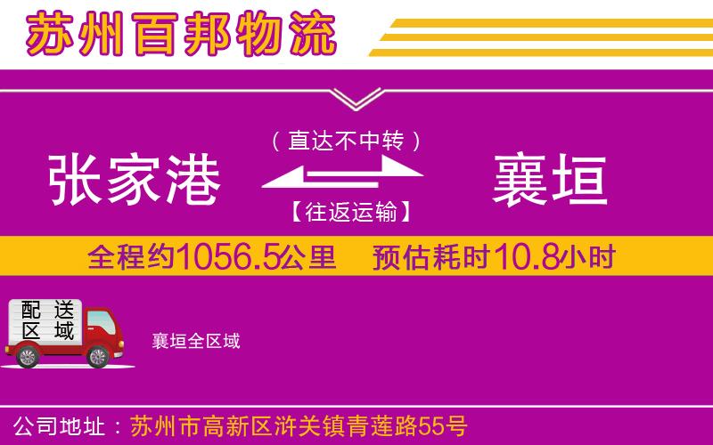 張家港到襄垣物流公司