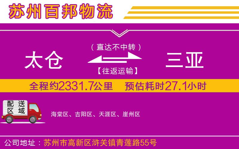 太倉到三亞物流公司