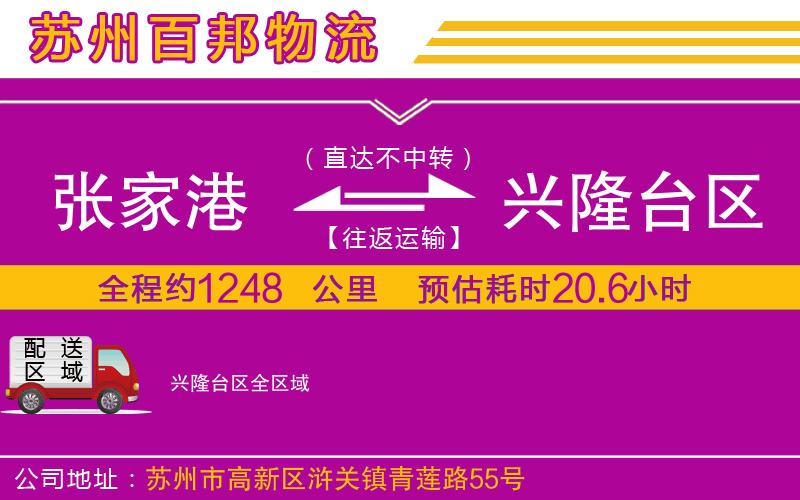 張家港到興隆臺(tái)區(qū)物流公司