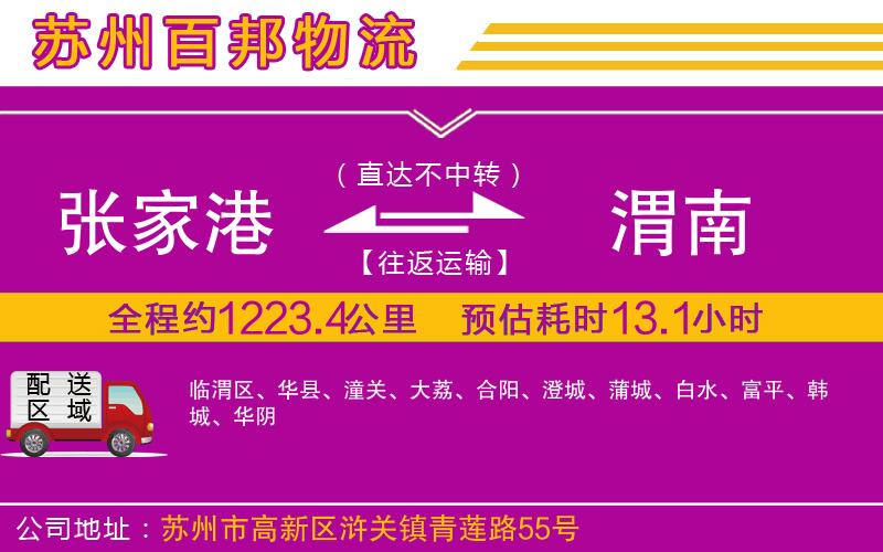 張家港到渭南物流公司