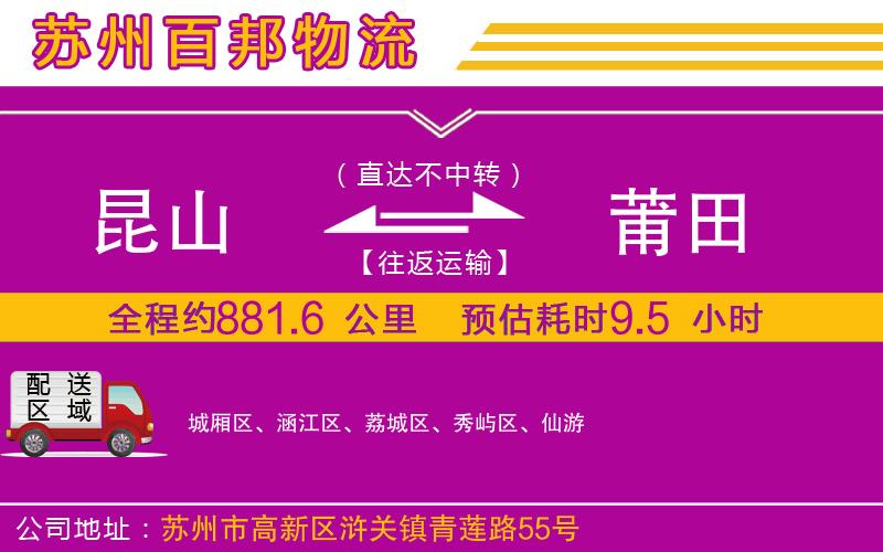 昆山到莆田物流公司