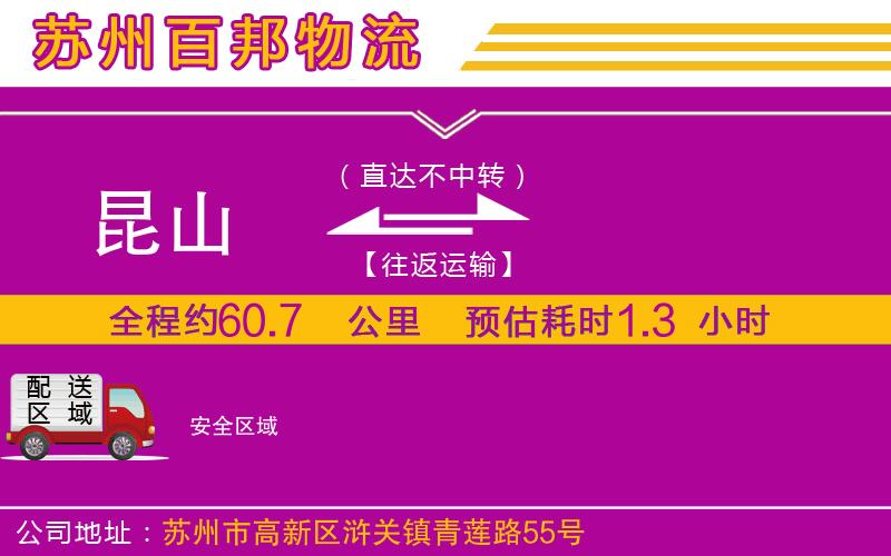 昆山到安物流公司