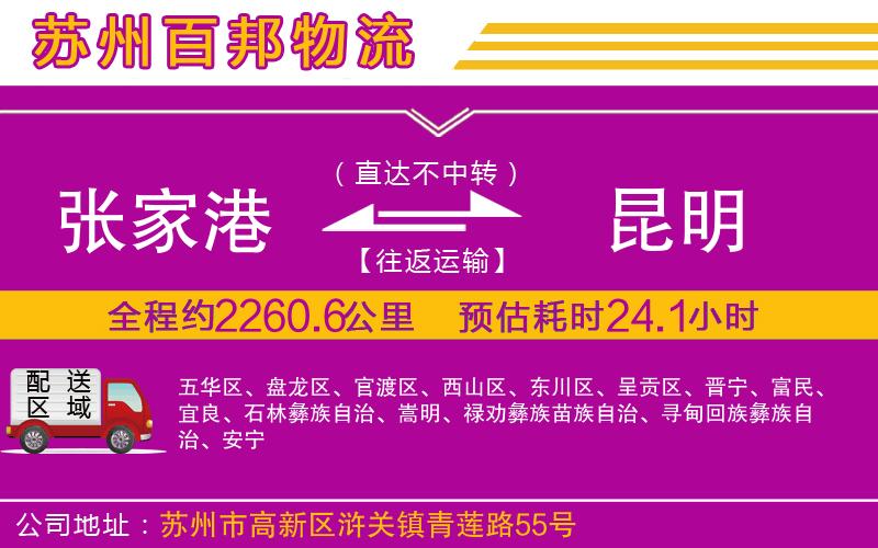 張家港到昆明物流公司
