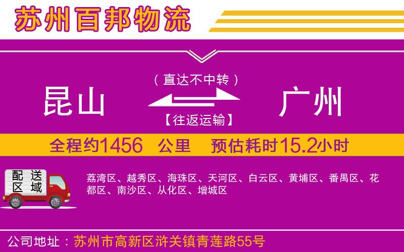 昆山到廣州物流公司