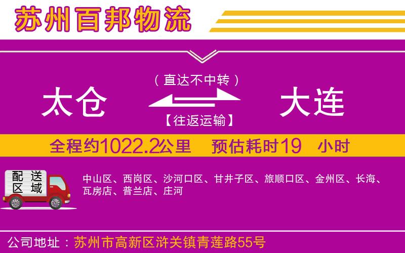 太倉到大連物流公司