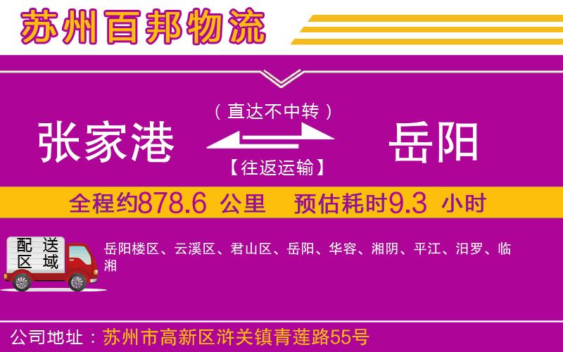 張家港到岳陽物流公司
