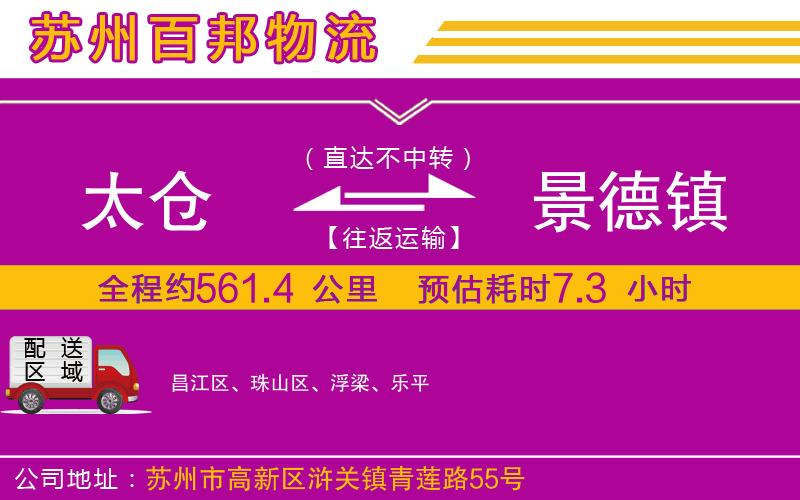 太倉到景德鎮(zhèn)物流公司