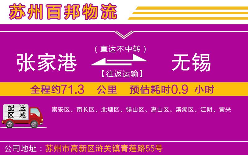 張家港到無(wú)錫物流公司