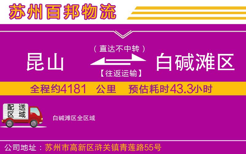 昆山到白堿灘區(qū)物流公司