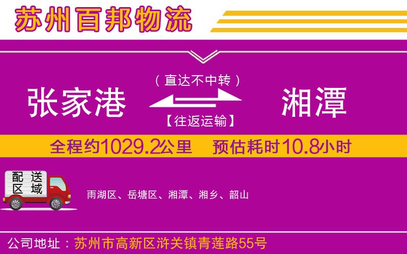 張家港到湘潭物流公司