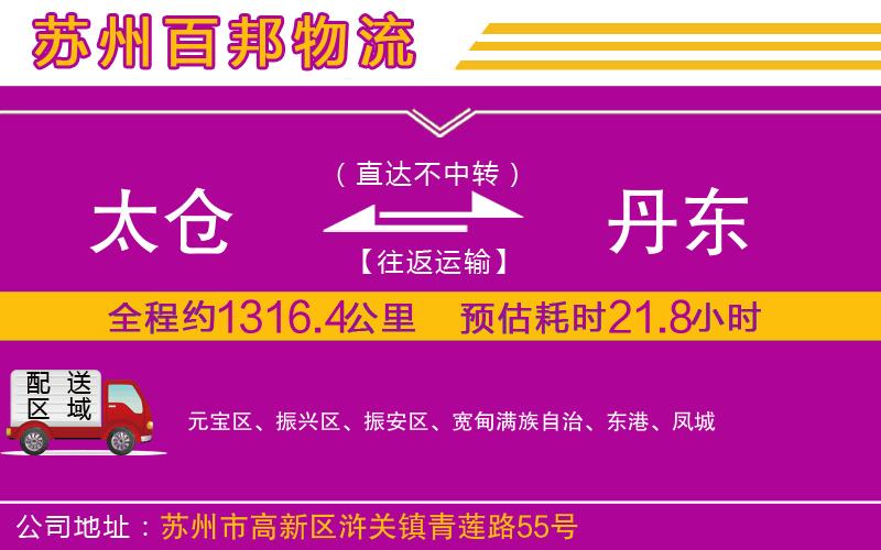 太倉到丹東物流公司