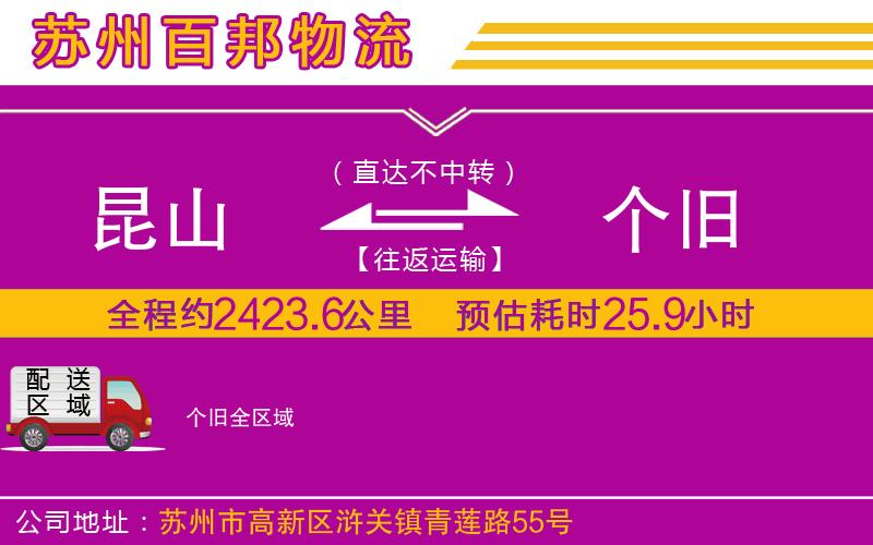 昆山到個舊物流公司