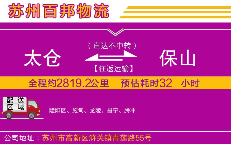 太倉到保山物流公司