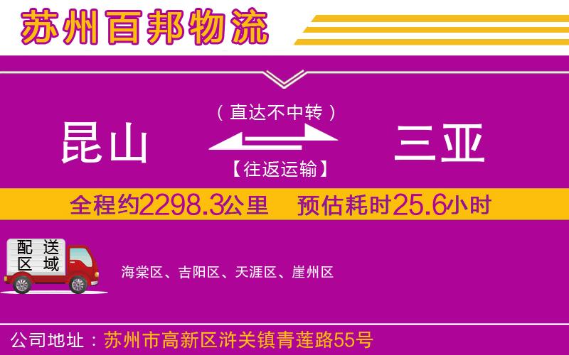 昆山到三亞物流公司