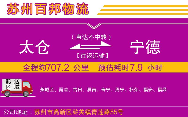 太倉(cāng)到寧德物流公司