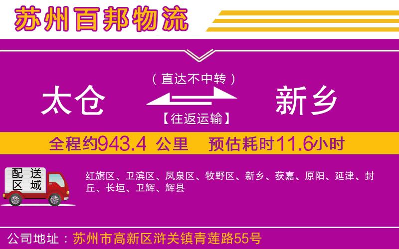 太倉到新鄉(xiāng)物流公司