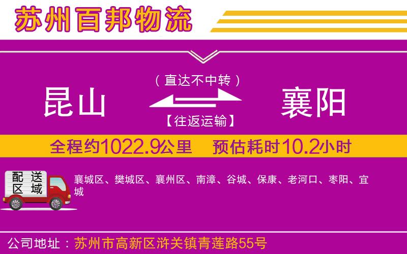 昆山到襄陽物流公司