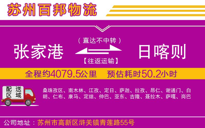 張家港到日喀則物流公司