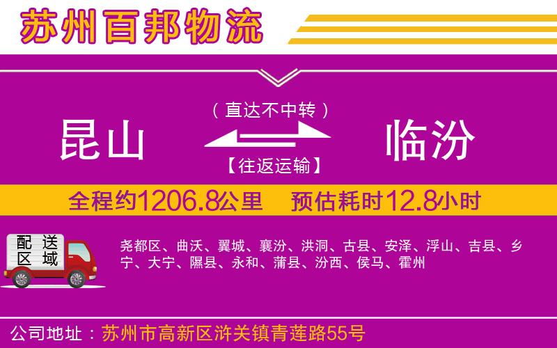 昆山到臨汾物流公司