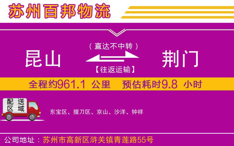 昆山到荊門物流公司