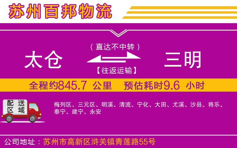 太倉到三明物流公司