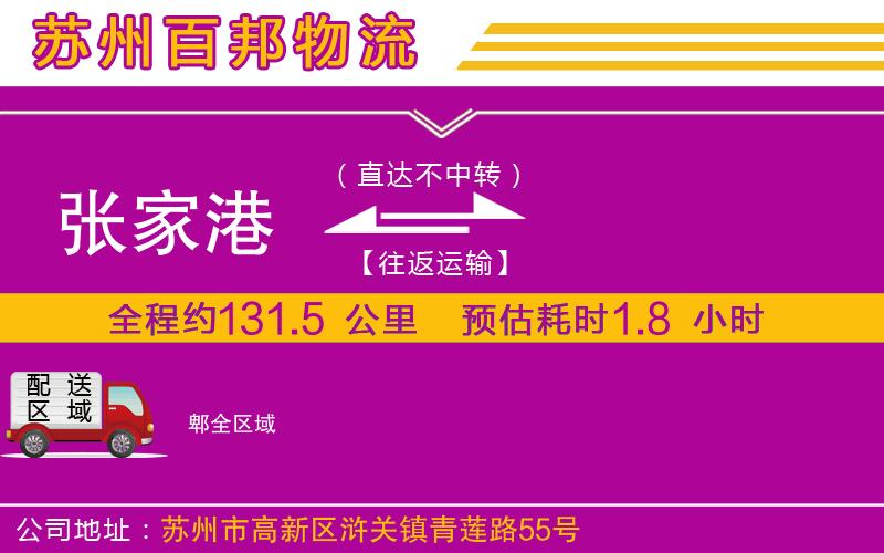 張家港到郫物流公司