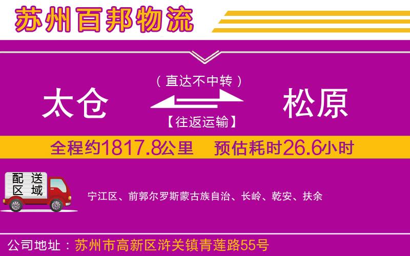 太倉到松原物流公司