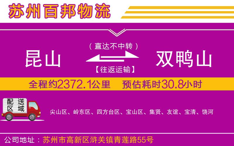 昆山到雙鴨山物流公司