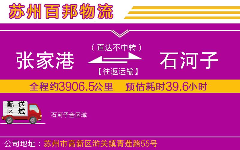 張家港到石河子物流公司