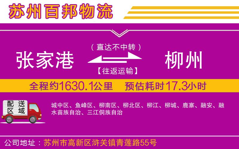 張家港到柳州物流公司