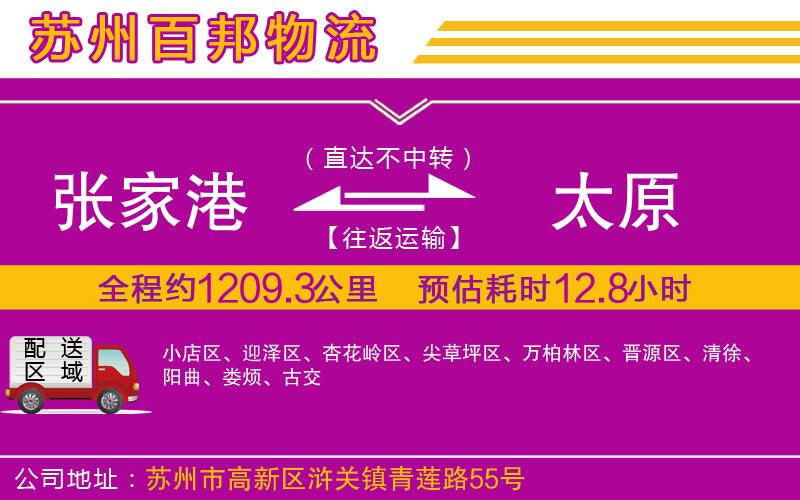 張家港到太原物流公司