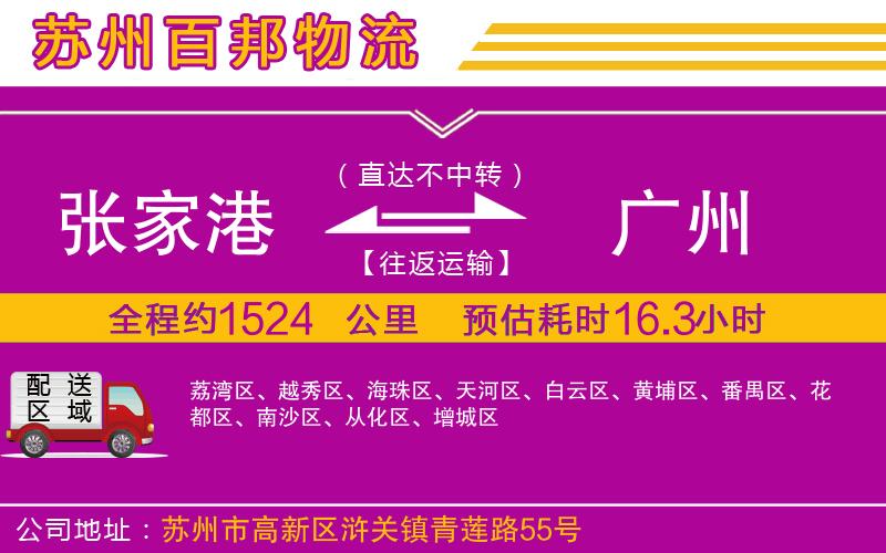張家港到廣州物流公司