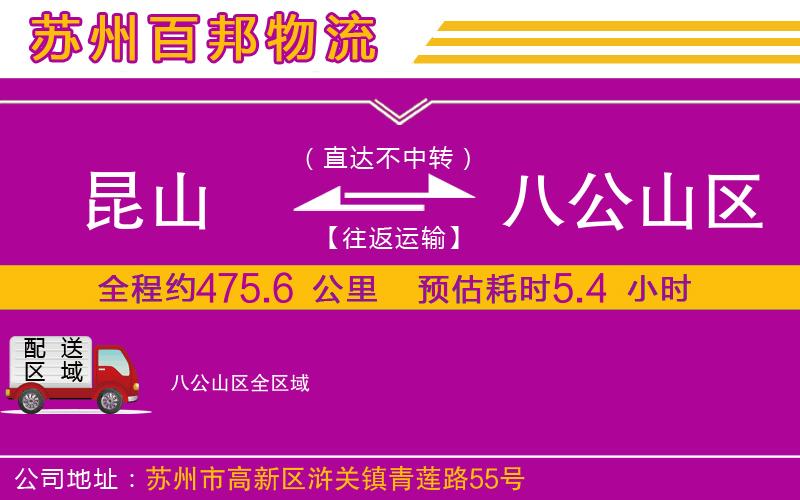 昆山到八公山區(qū)物流公司
