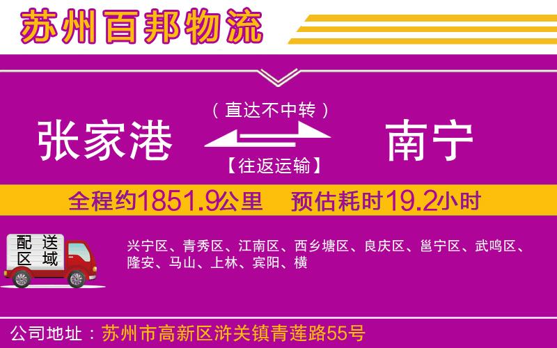 張家港到南寧物流公司