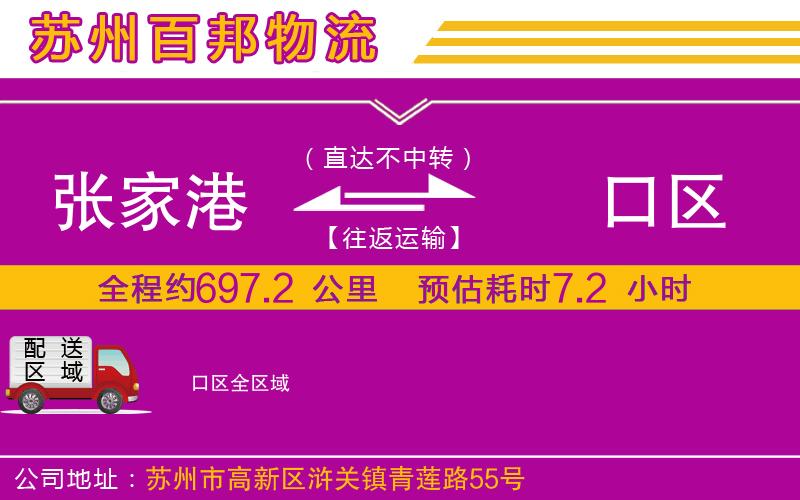 張家港到硚口區(qū)物流公司