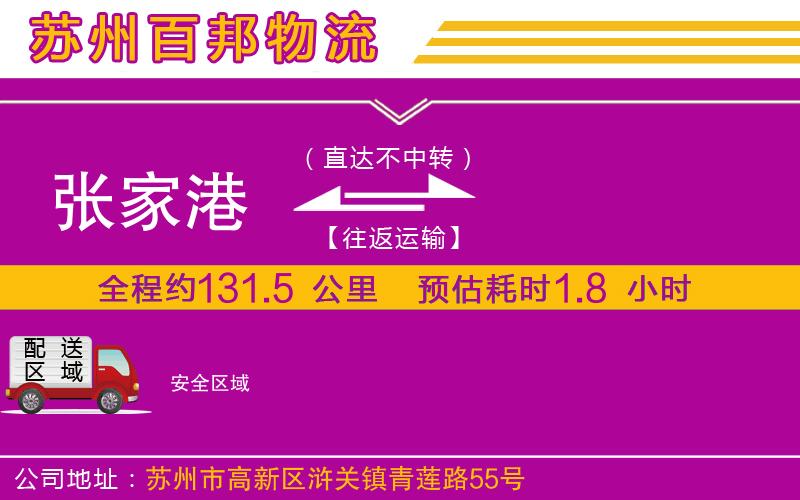 張家港到安物流公司
