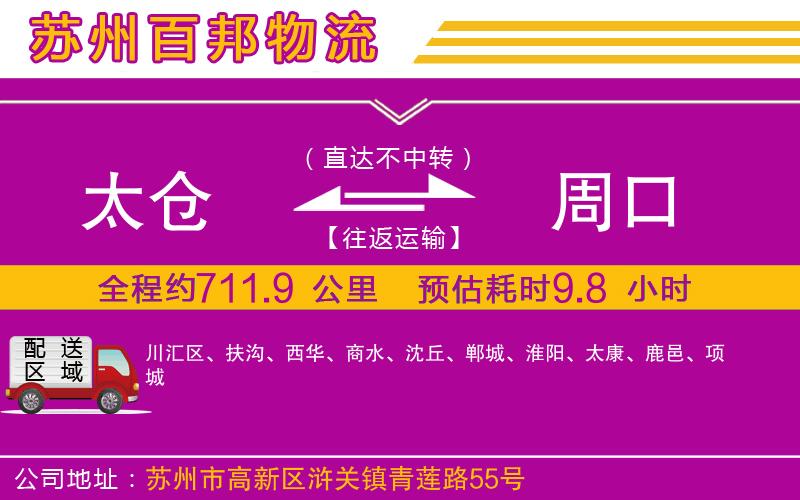 太倉到周口物流公司