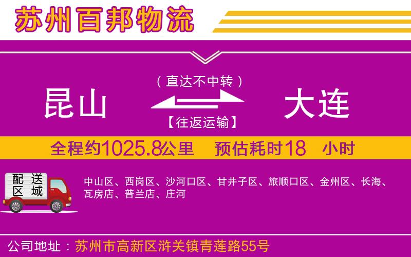 昆山到大連物流公司