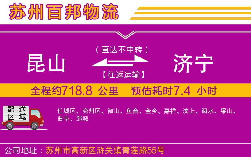 昆山到濟寧物流公司