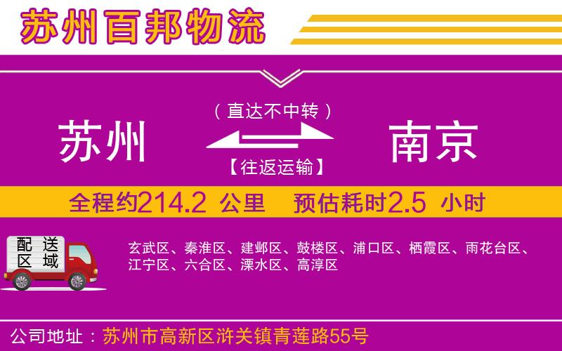 蘇州到南京物流專線