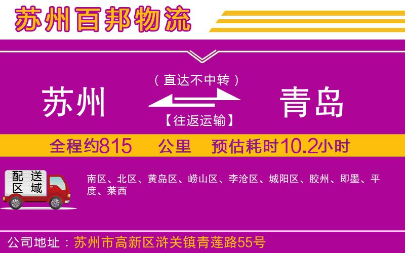 蘇州到青島物流