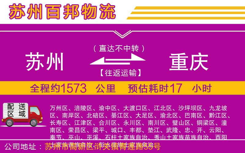 蘇州到重慶物流專線