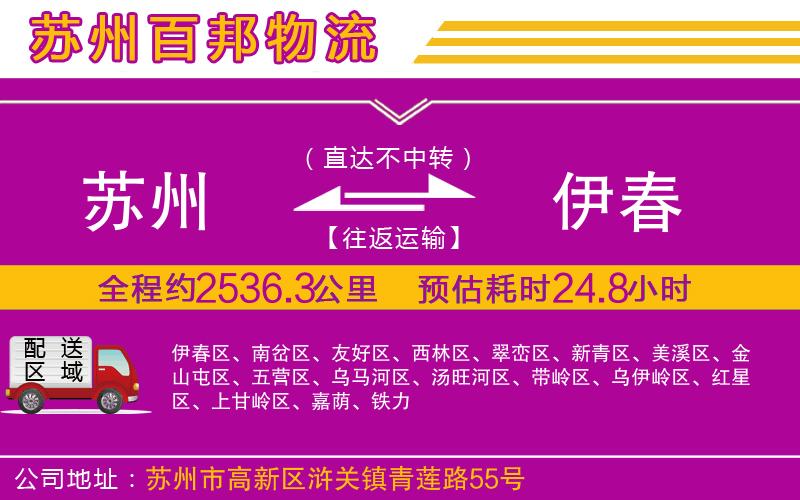 蘇州到伊春貨運