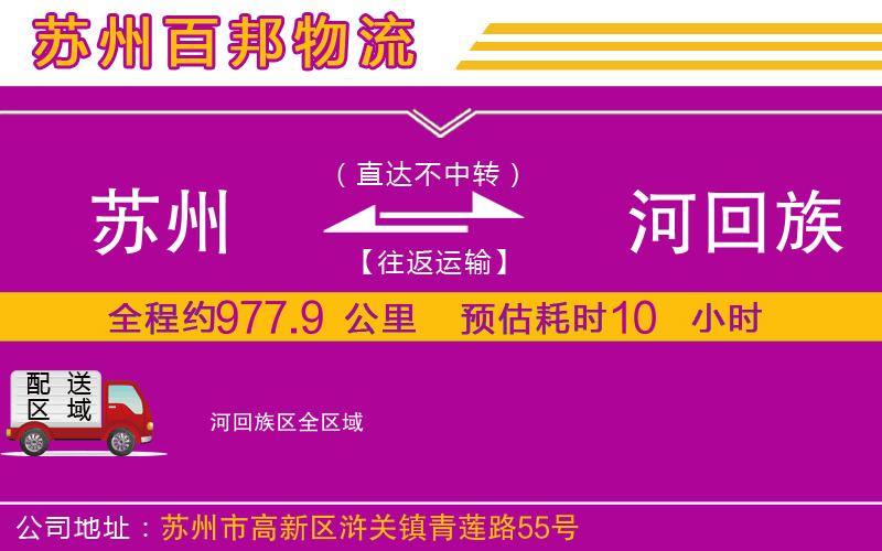 蘇州到瀍河回族區(qū)貨運(yùn)專線
