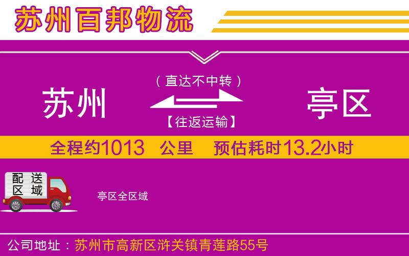 蘇州到猇亭區(qū)物流公司