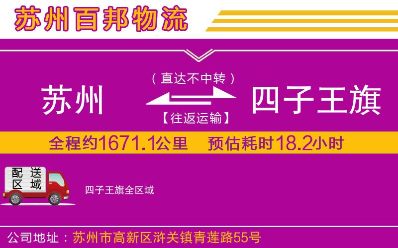 蘇州到四子王旗貨運(yùn)