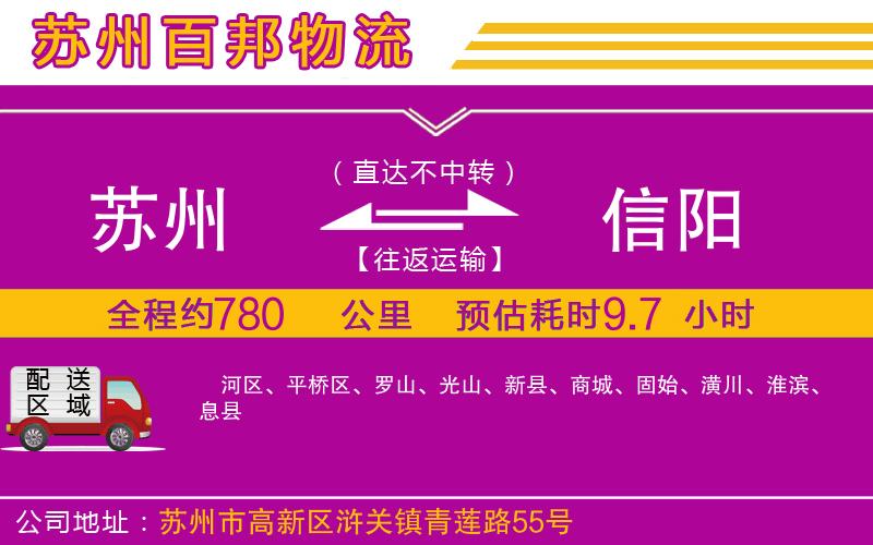 蘇州到信陽物流