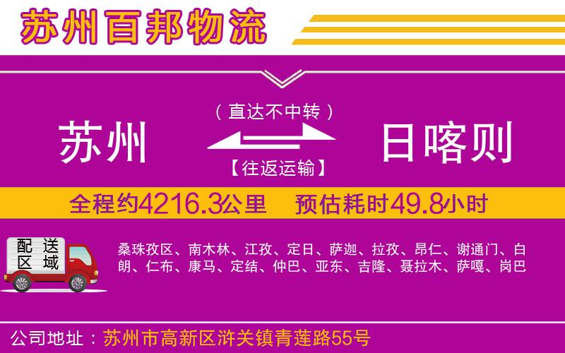 蘇州到日喀則物流專線