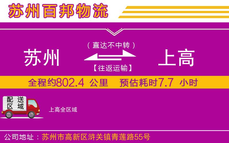 蘇州到上高貨運(yùn)公司